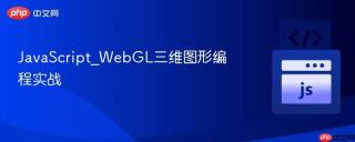 JavaScript_WebGL三维图形编程实战
