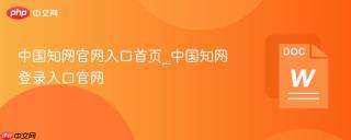 中国知网官网入口首页_中国知网登录入口官网