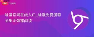 蛙漫官网在线入口_蛙漫免费漫画全集无弹窗阅读