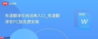 有道翻译在线词典入口_有道翻译官PC版免费安装