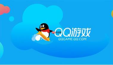 qq游戏微端轻量化入口_qq游戏极速版登录