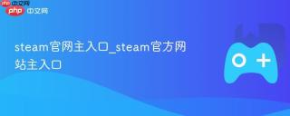 steam官网主入口_steam官方网站主入口