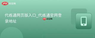 代练通网页版入口_代练通官网登录地址