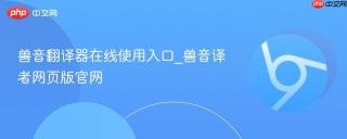 兽音翻译器在线使用入口_兽音译者网页版官网