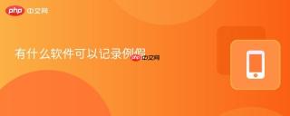有什么软件可以记录例假
