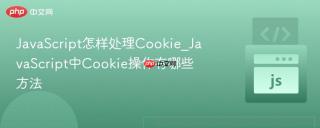 javascript怎样处理cookie_javascript中cookie操作有哪些方法