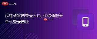 代练通官网登录入口_代练通账号中心登录网址