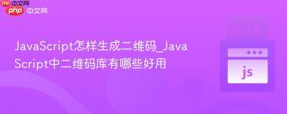 javascript怎样生成二维码_javascript中二维码库有哪些好用