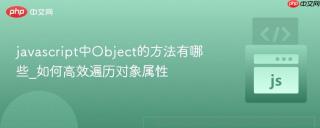 javascript中Object的方法有哪些_如何高效遍历对象属性