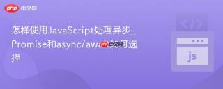 怎样使用JavaScript处理异步_Promise和async/await如何选择
