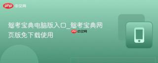 驾考宝典电脑版入口_驾考宝典网页版免下载使用