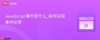JavaScript事件是什么_如何实现事件处理