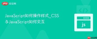 javascript如何操作样式_css与javascript如何交互