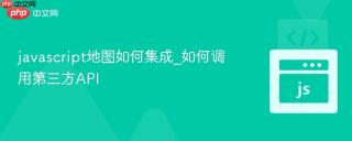 javascript地图如何集成_如何调用第三方API