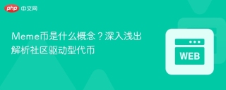 Meme币是什么概念？深入浅出解析社区驱动型代币