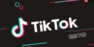 tiktok国际网页版入口_tiktok官网登录网址