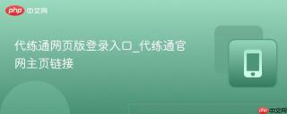 代练通网页版登录入口_代练通官网主页链接