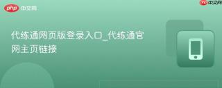 代练通网页版登录入口_代练通官网主页链接