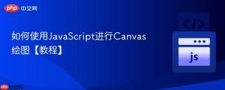 如何使用javascript进行canvas绘图【教程】