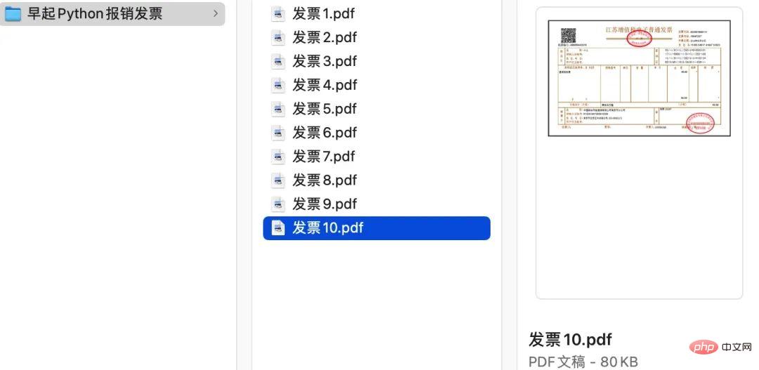 技巧｜Python 批次自動提取、整理 PDF 發票