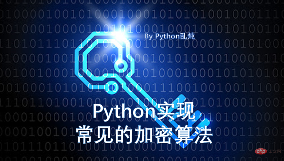 Tips | Python implements several common encryption algorithms