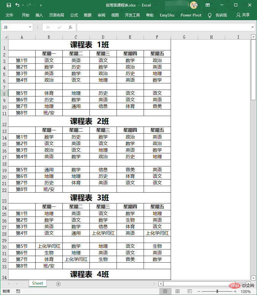 Python自动化处理Excel表格实战完整代码分享（课表解析）