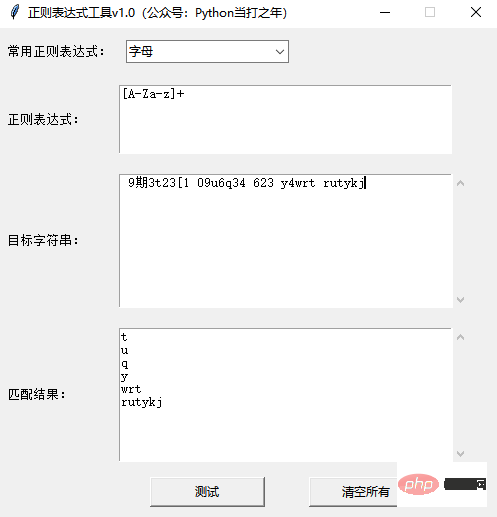 Python | Tkinter 正規表現ツール