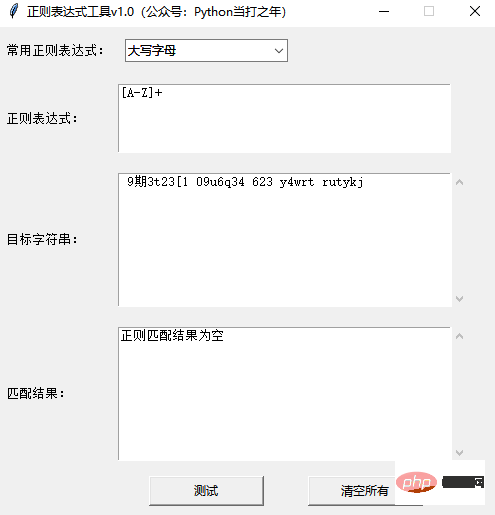 Python | Tkinter正则表达式工具