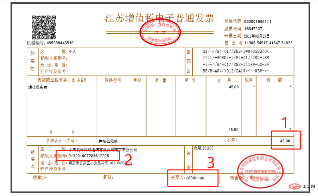 技巧｜Python 批量自动提取、整理 PDF 发票