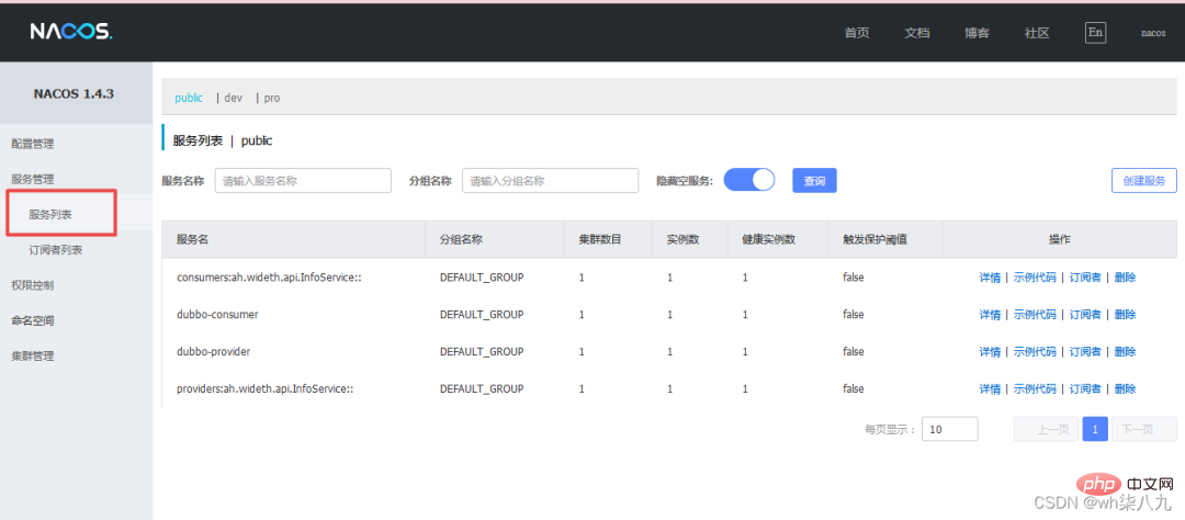 SpringBoot+Dubbo+Nacos 개발 실습 튜토리얼