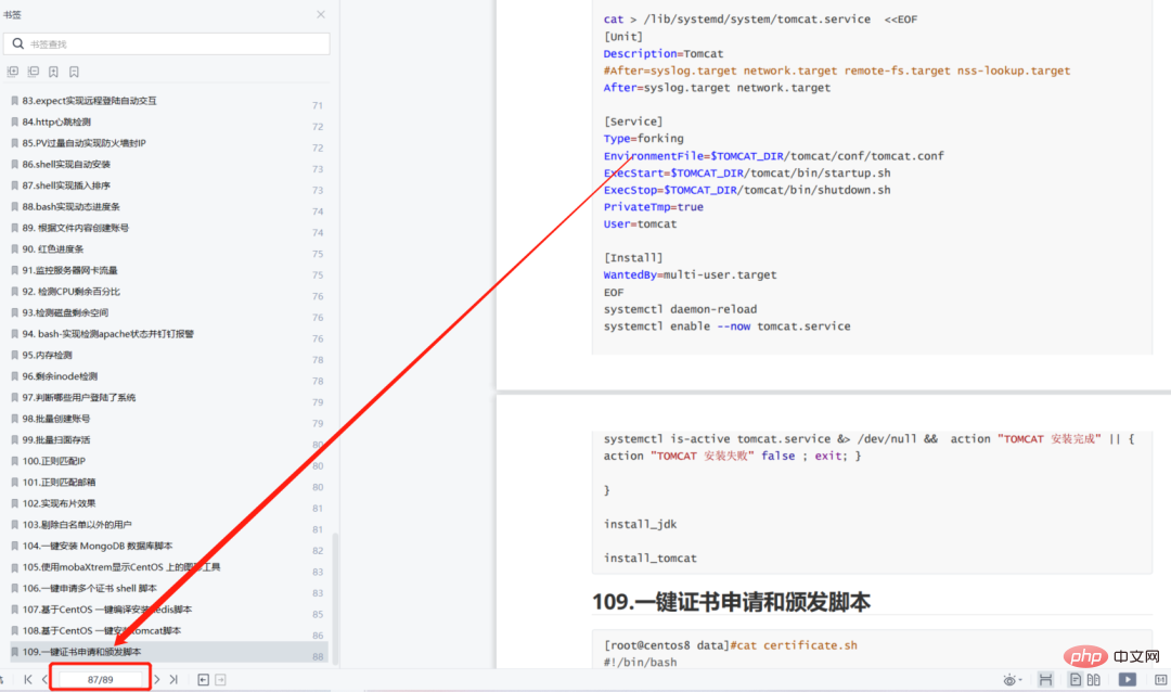 109个实用Shell脚本实例，代码清晰拿来就能用！