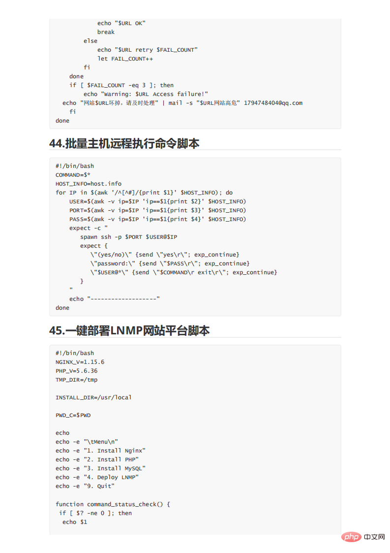 109 practical shell script examples, the code is clear and easy to use!