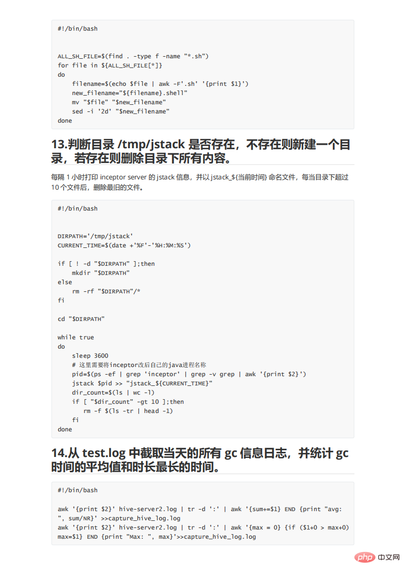 109個實用 Shell 腳本實例，程式碼清晰拿來就能用！