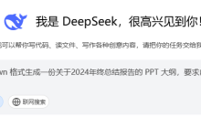 deepseek+kimi做ppt教程记录