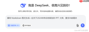 deepseek+kimi做ppt教程记录