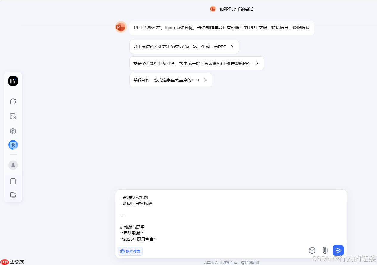 deepseek+kimi做ppt教程记录