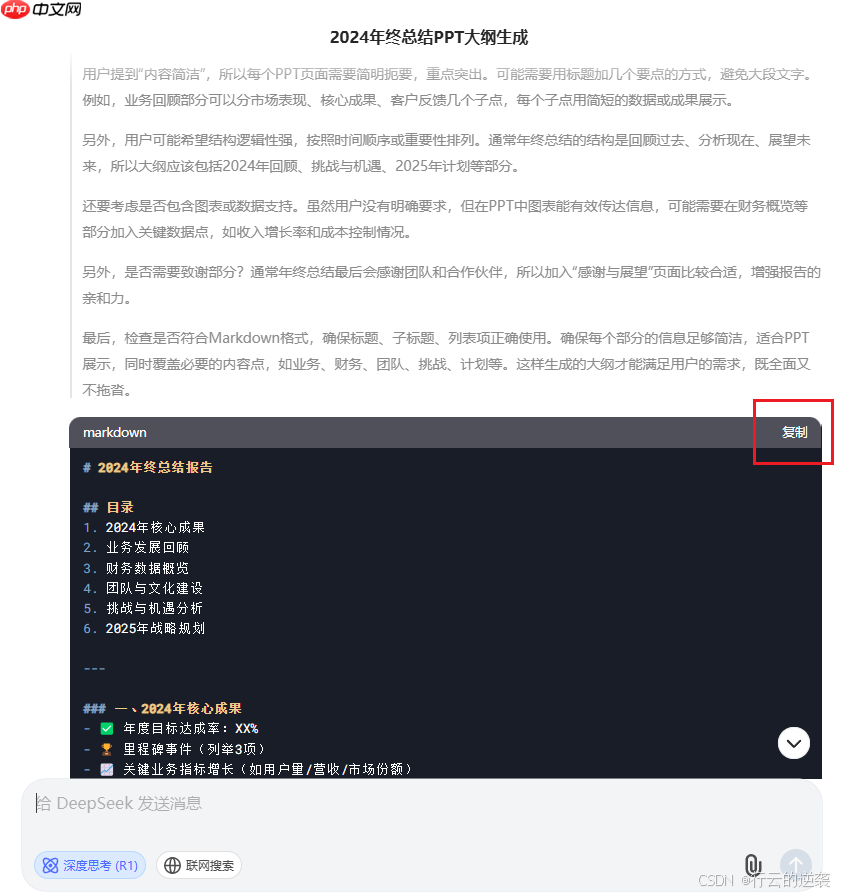 deepseek+kimi做ppt教程记录