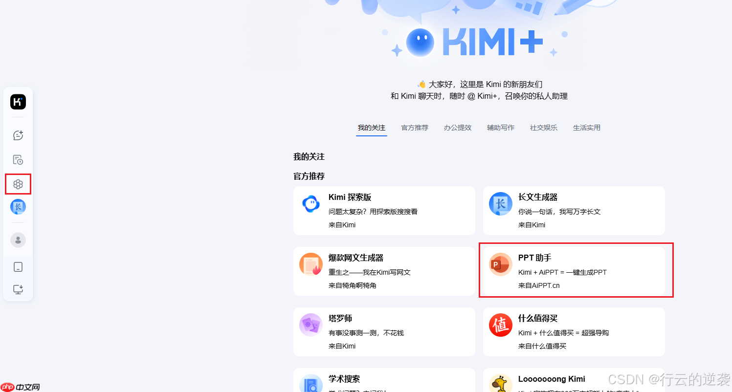 deepseek+kimi做ppt教程记录