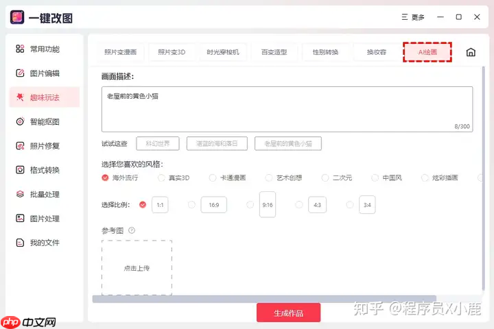 6个国内可用的AI绘画工具推荐(包含免费)