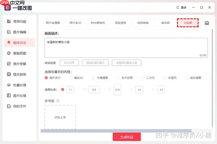 6个国内可用的AI绘画工具推荐（包含免费）