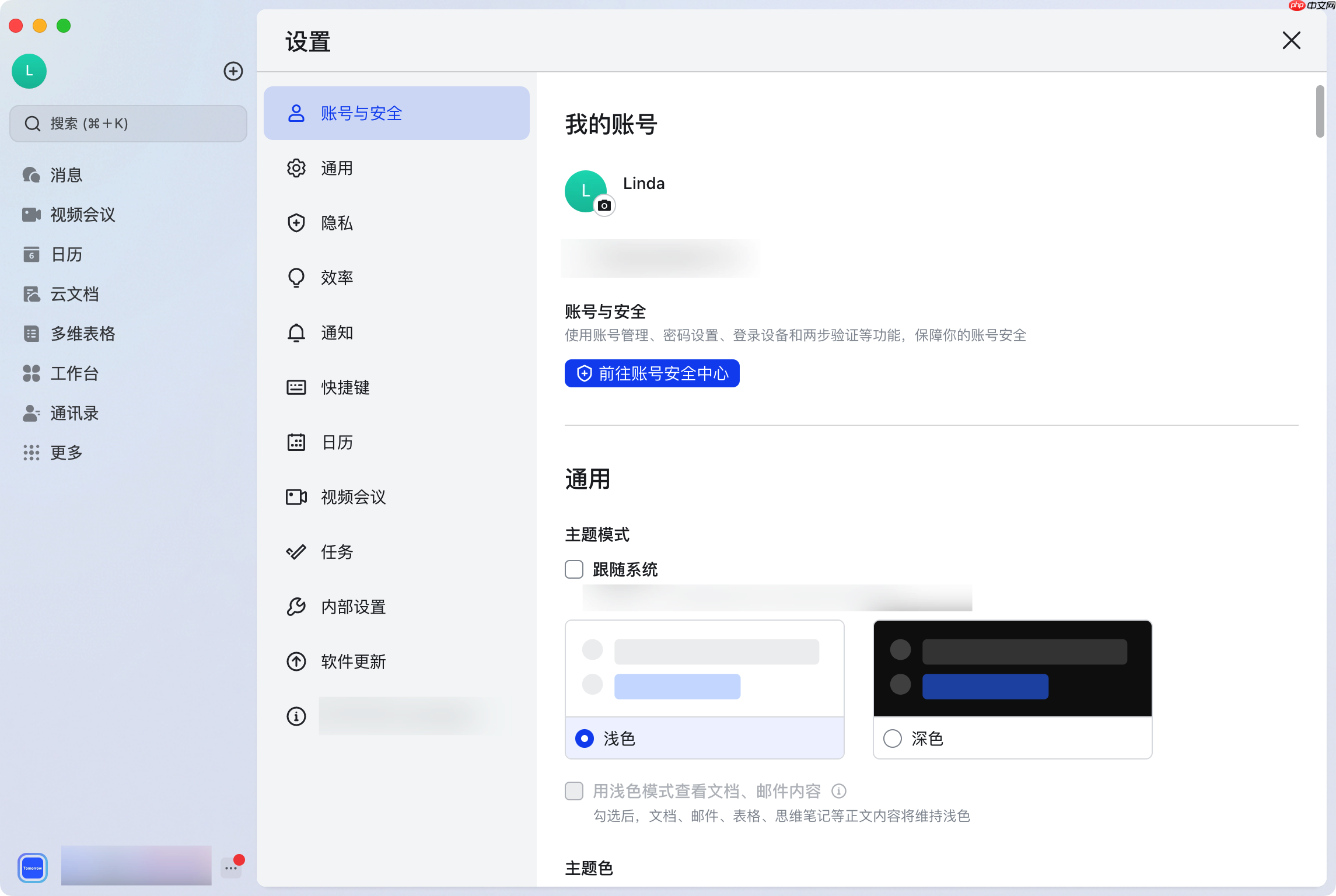 Lark 怎么设置或修改备用验证方式 - php中文网