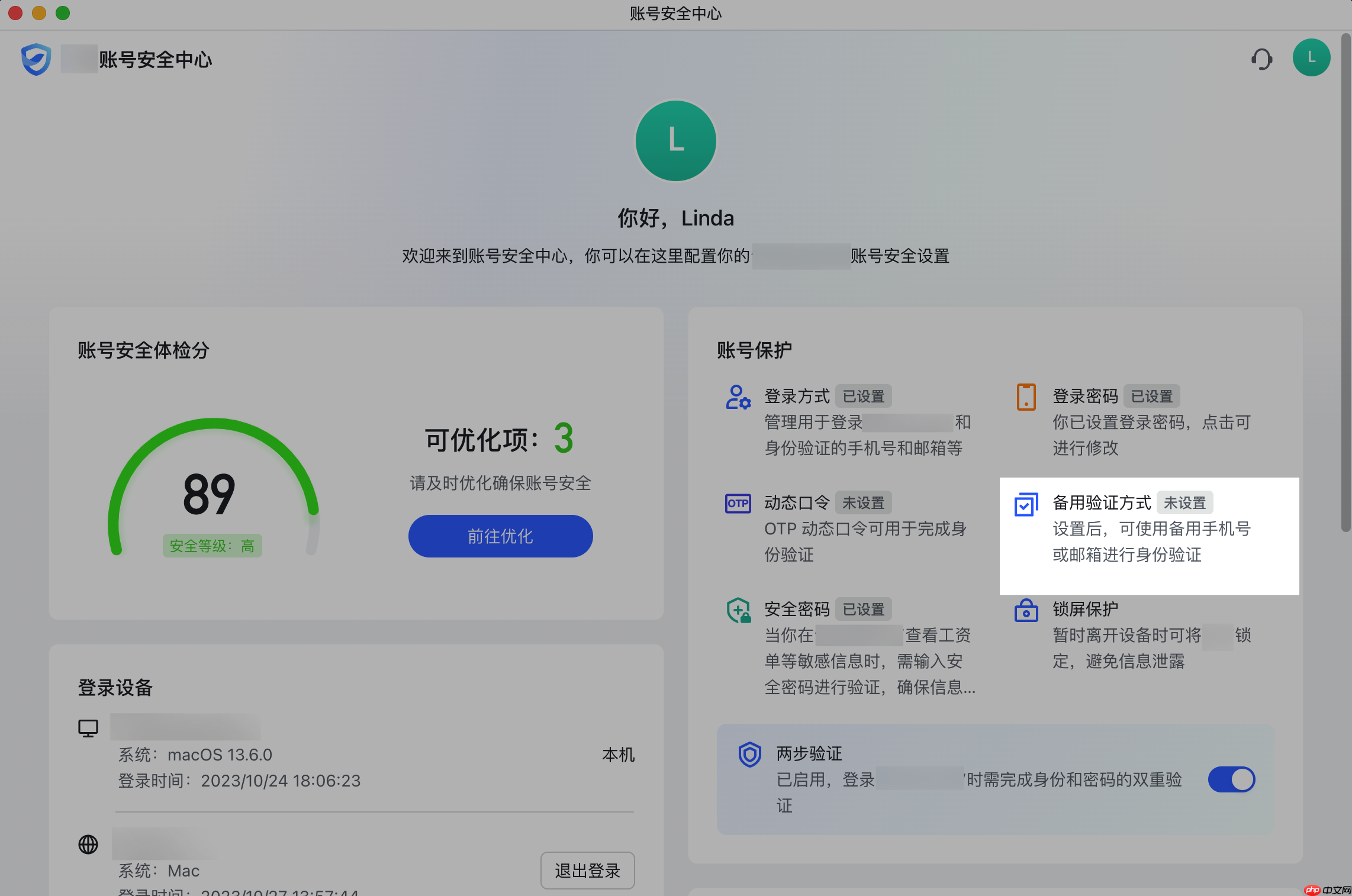 Lark 怎么设置或修改备用验证方式 - php中文网