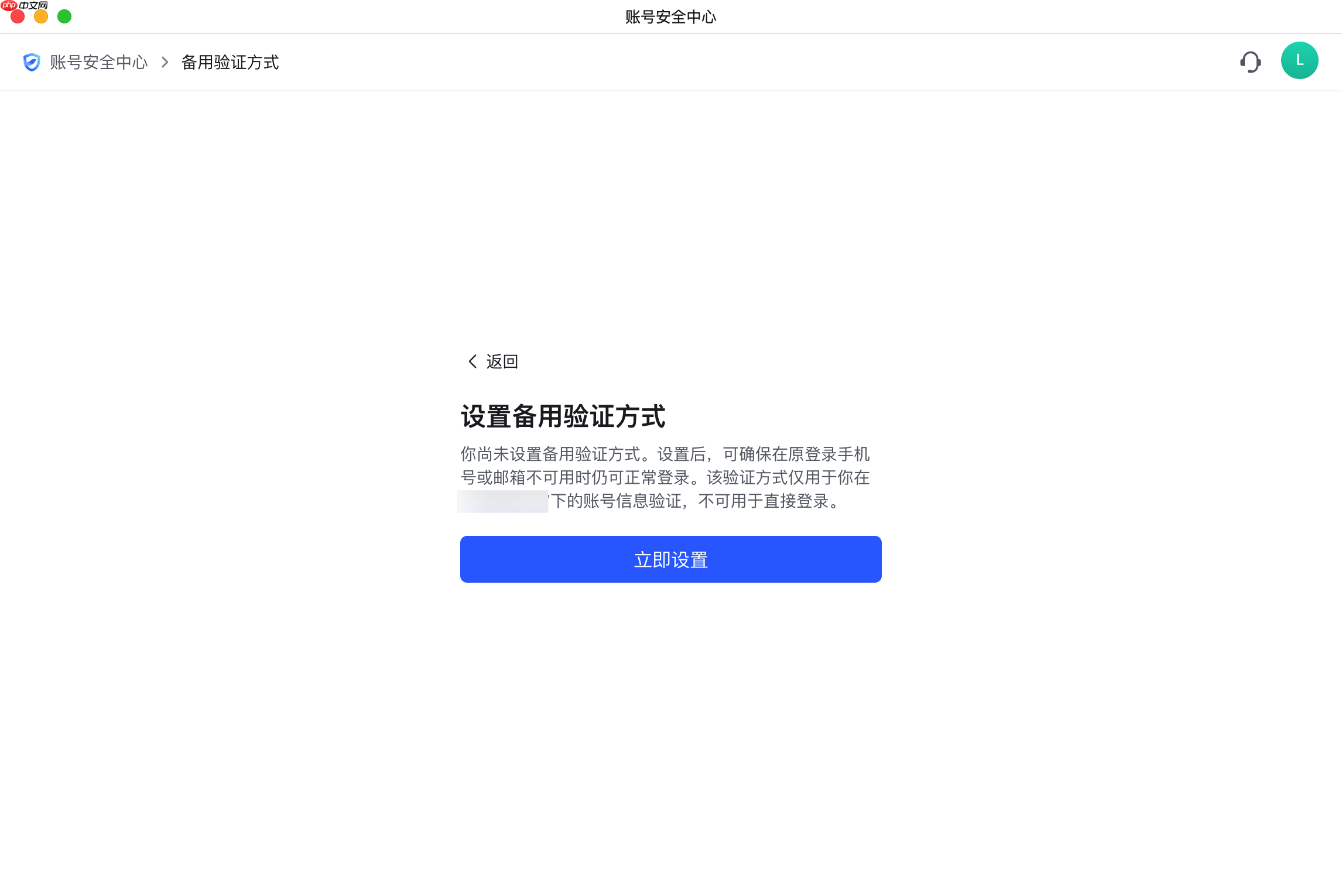 Lark 怎么设置或修改备用验证方式 - php中文网