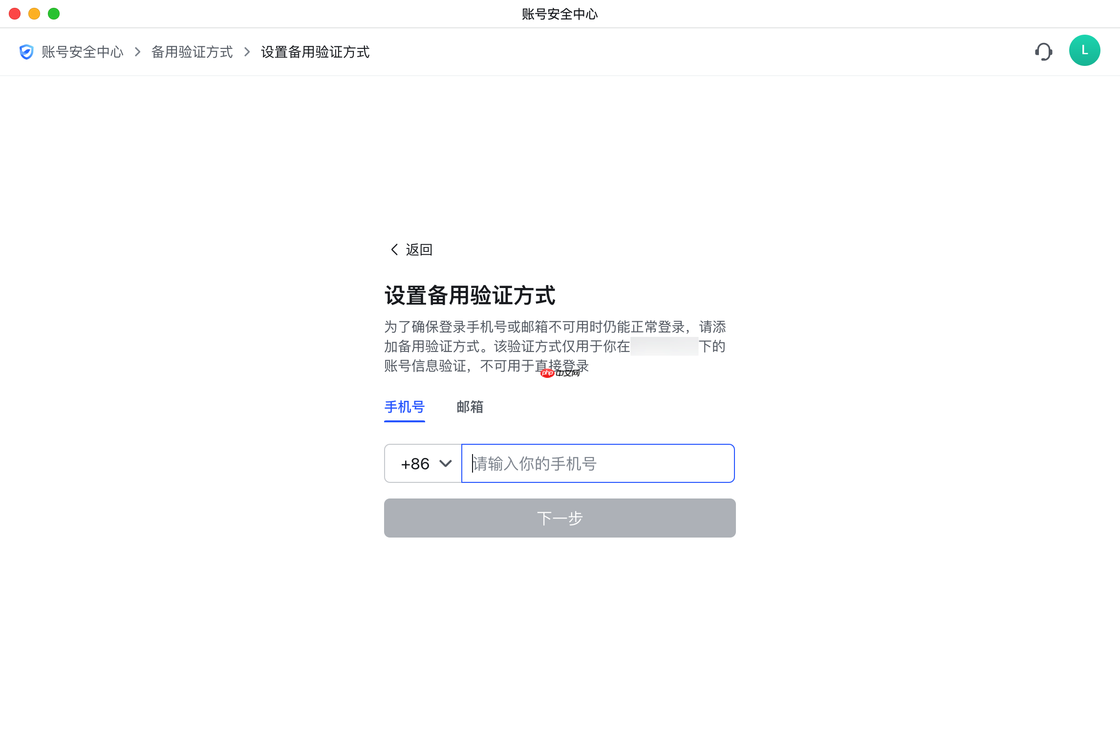 Lark 怎么设置或修改备用验证方式 - php中文网