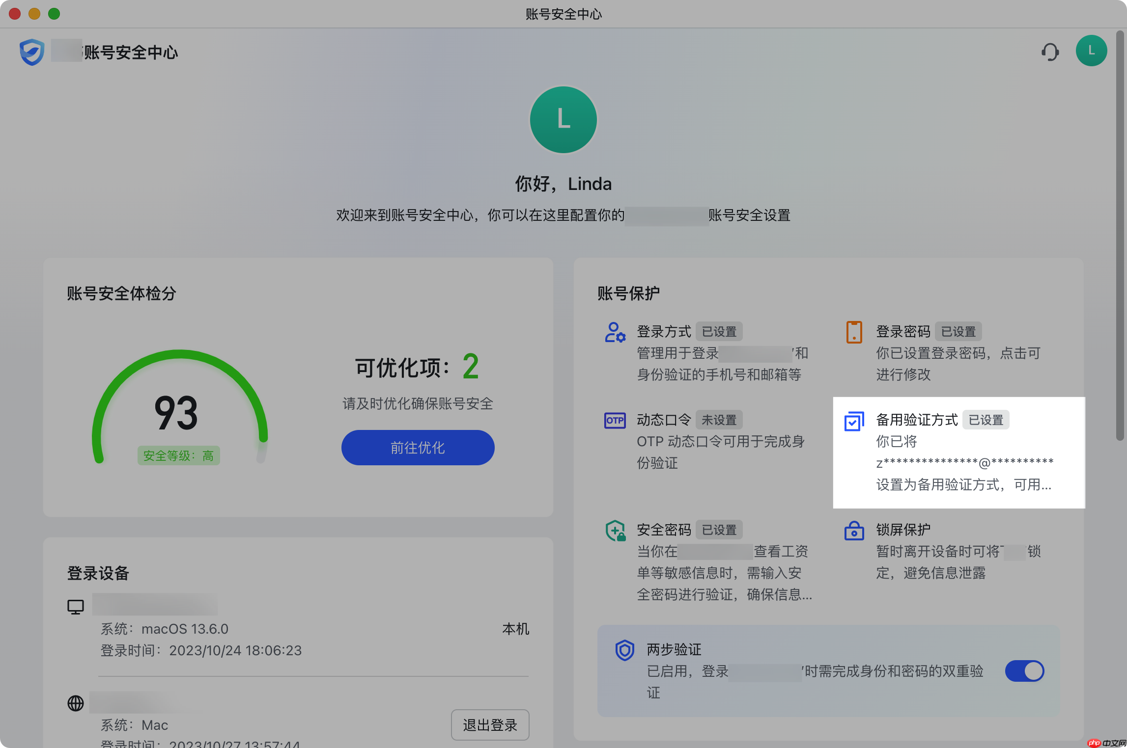 Lark 怎么设置或修改备用验证方式 - php中文网
