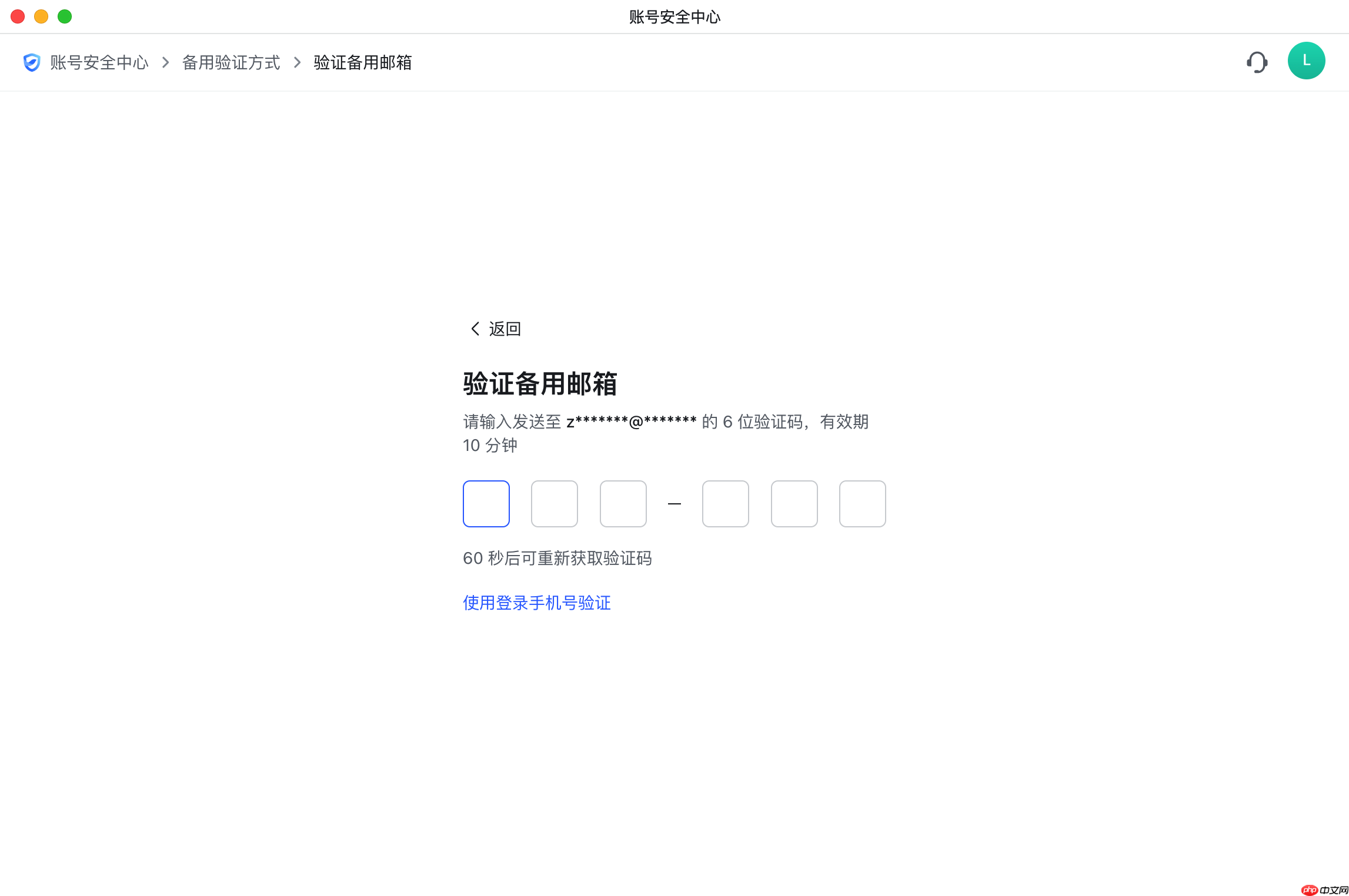 Lark 怎么设置或修改备用验证方式 - php中文网