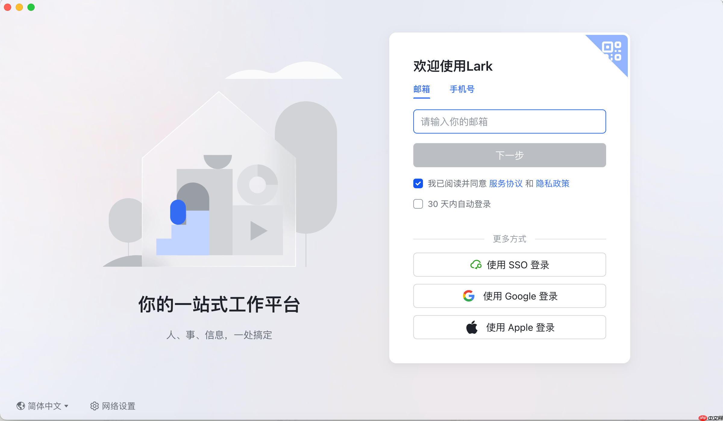 Lark 怎么设置或修改备用验证方式 - php中文网