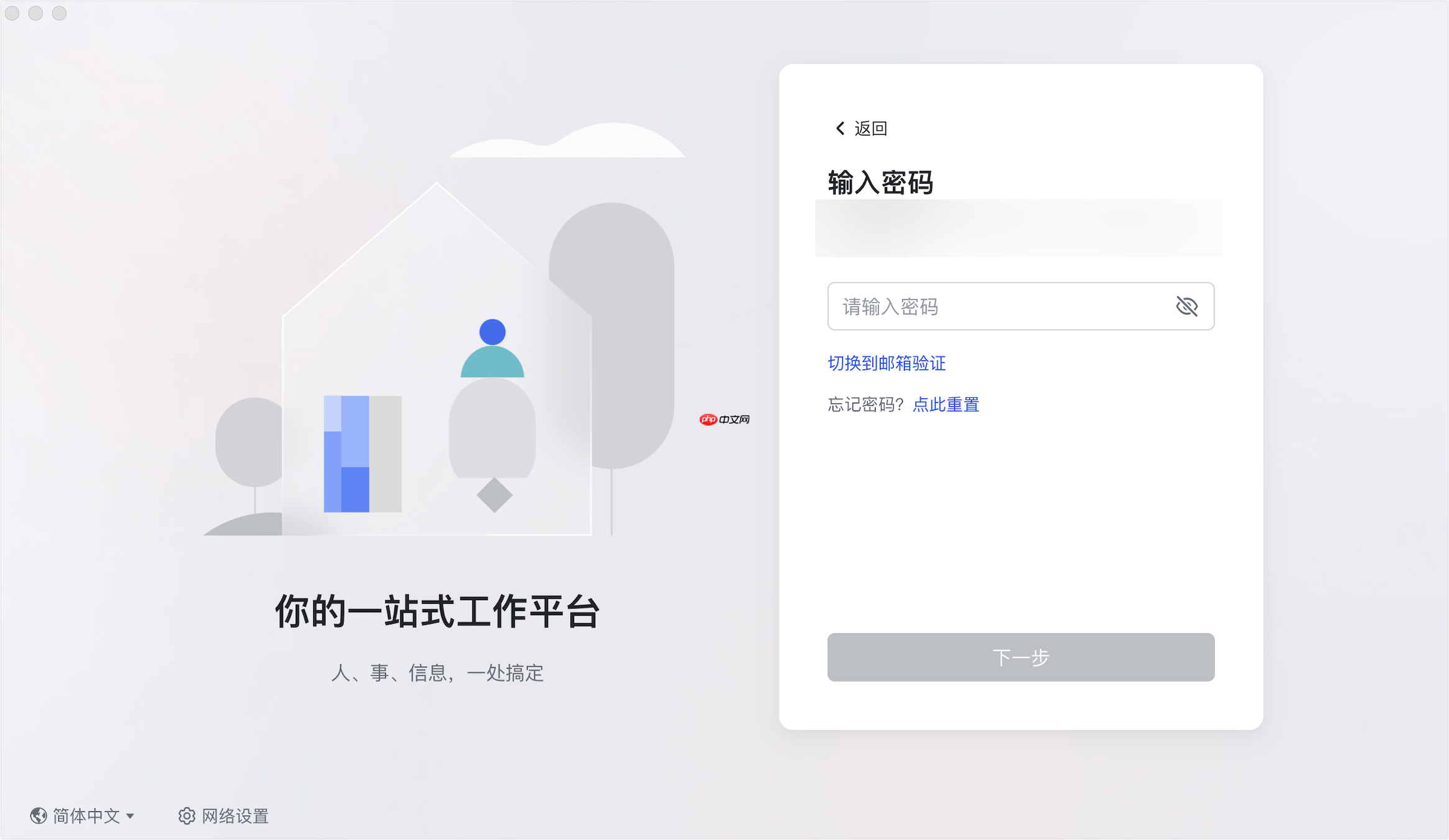 Lark 怎么设置或修改备用验证方式 - php中文网