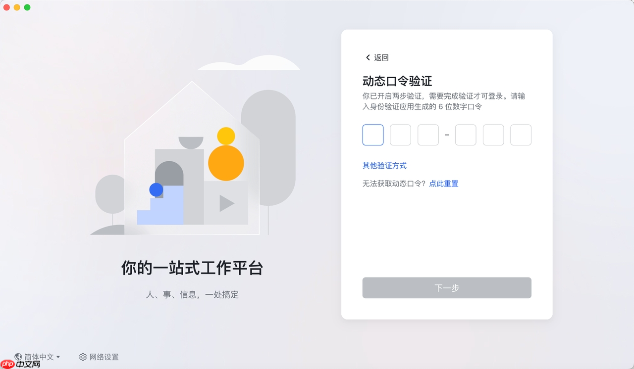 Lark 怎么设置或修改备用验证方式 - php中文网