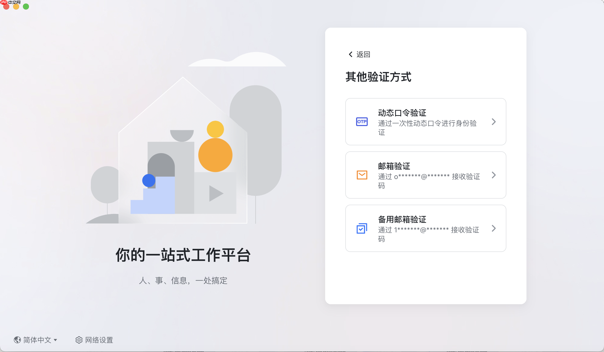 Lark 怎么设置或修改备用验证方式 - php中文网
